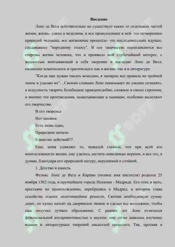 Драматургия Лопе де Вега реферат 2
