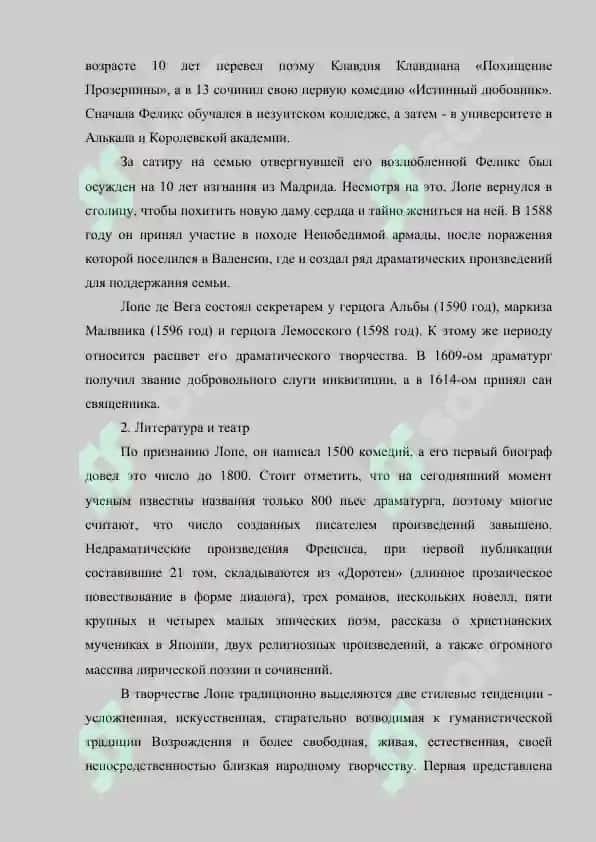 Драматургия Лопе де Вега реферат 3
