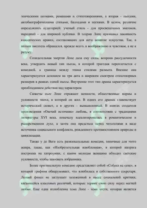 Драматургия Лопе де Вега реферат 4