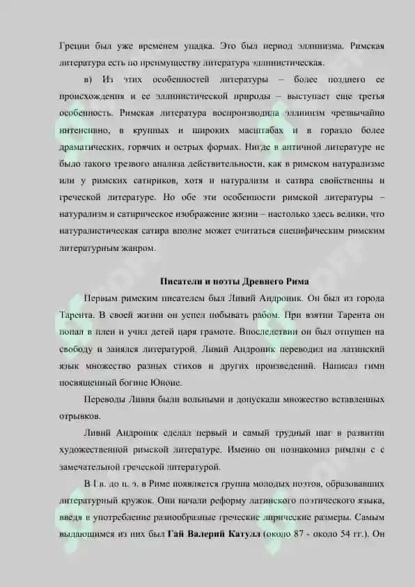Литература Древнего Рима Древны 4