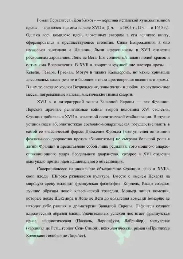 Литература Западной Европы XVII века 3