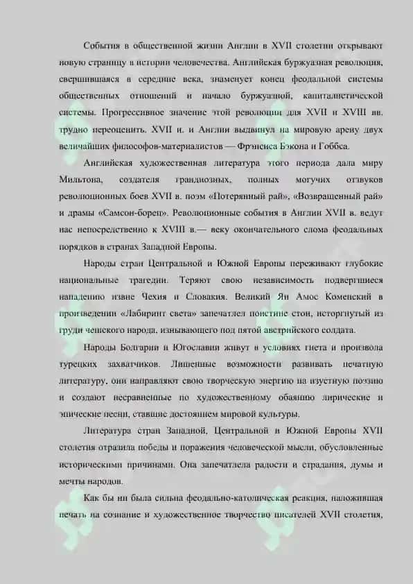 Литература Западной Европы XVII века 4