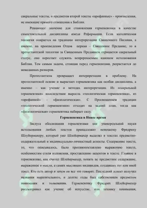 Герменевтика  как начало филологической  методологии реферат 5
