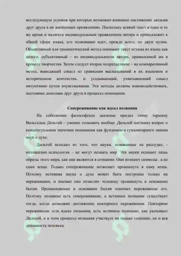 Герменевтика  как начало филологической  методологии реферат 6