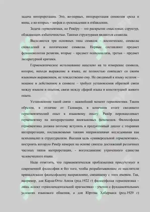Герменевтика  как начало филологической  методологии реферат 8