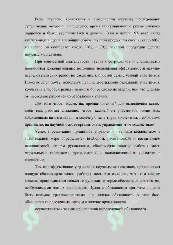 Организация научной работы 3