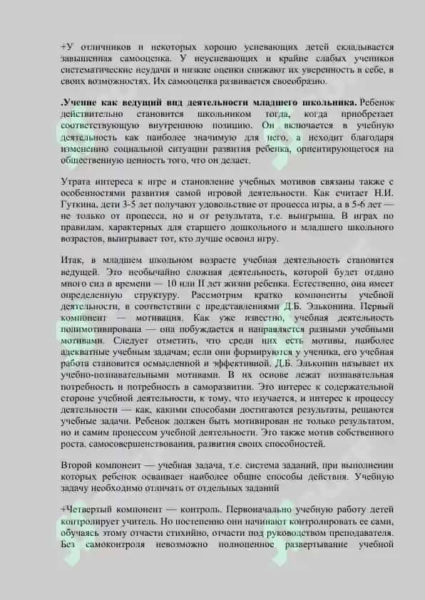 Развитие личности в младшем школьном возрасте. 3