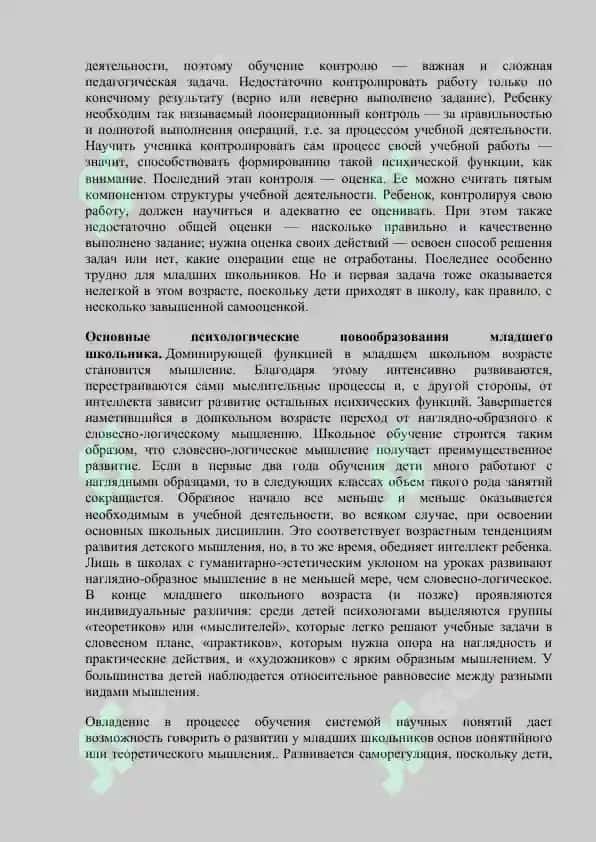 Развитие личности в младшем школьном возрасте. 4