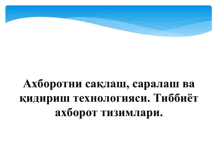 Компьютер тармоғи ҳақида умумий тушунчалар