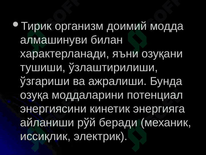 Organizmda energiya
 almashinuvi 3