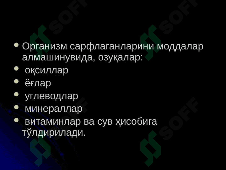 Organizmda energiya
 almashinuvi 6