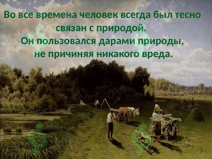Промышленные предприятия и их воздействие на природу. 2