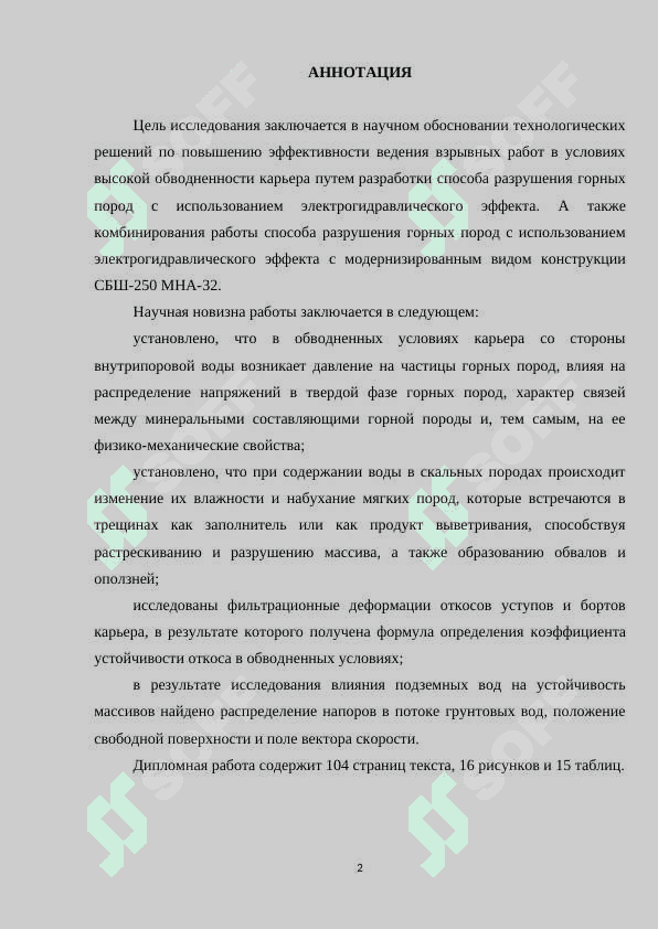 “Обоснование технологических параметров производства БВР на обводненных горизонтах карьера Кальмакыр «Центральный»” 2