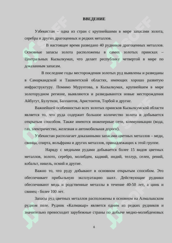 “Обоснование технологических параметров производства БВР на обводненных горизонтах карьера Кальмакыр «Центральный»” 6