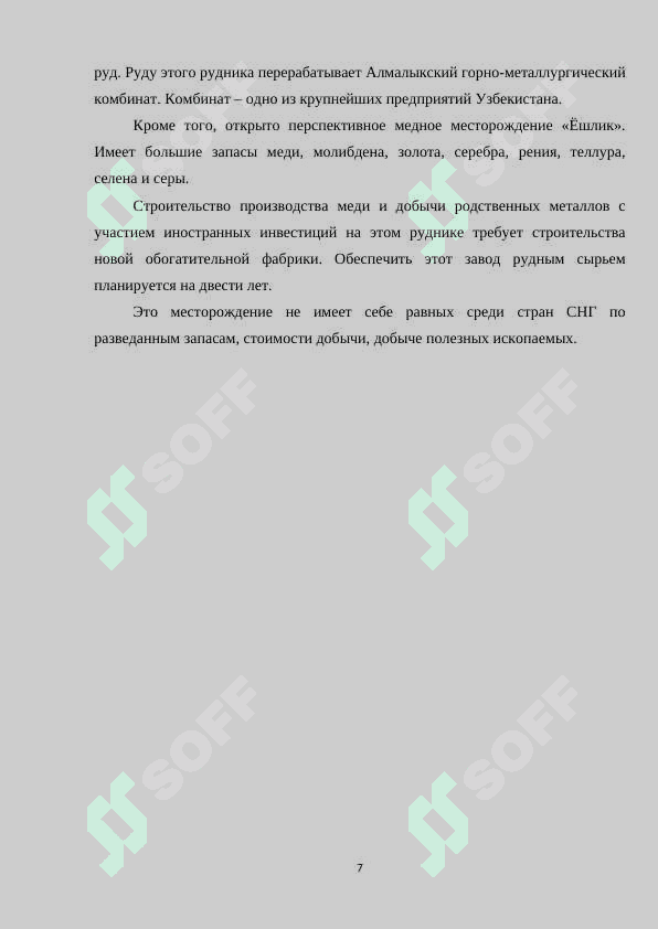 “Обоснование технологических параметров производства БВР на обводненных горизонтах карьера Кальмакыр «Центральный»” 7