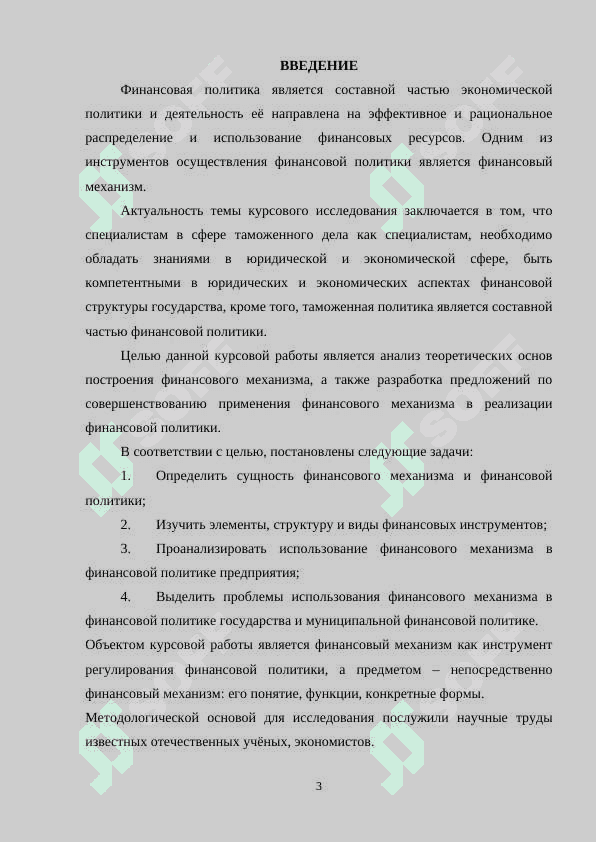 Реализация принципов и задач финансовой политики компании 3