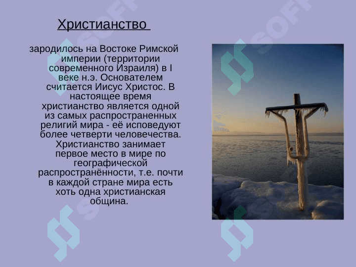 Христианство 3