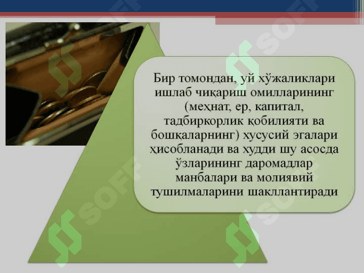 УЙ ХЎЖАЛИКЛАРИ МОЛИЯСИ || Uy xo'jaliklari moliyasi 3