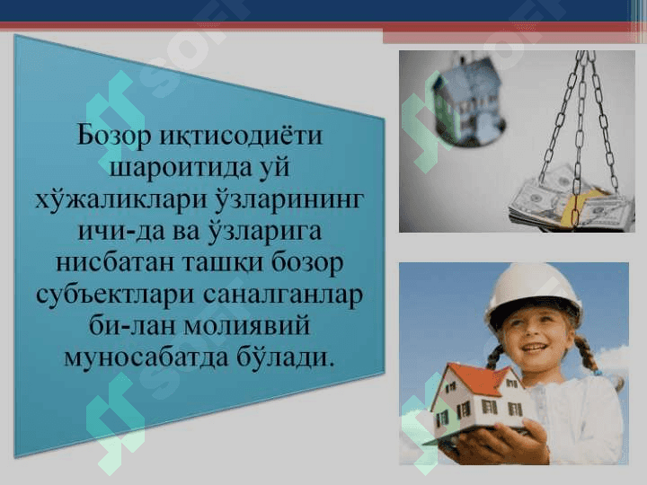 УЙ ХЎЖАЛИКЛАРИ МОЛИЯСИ || Uy xo'jaliklari moliyasi 4