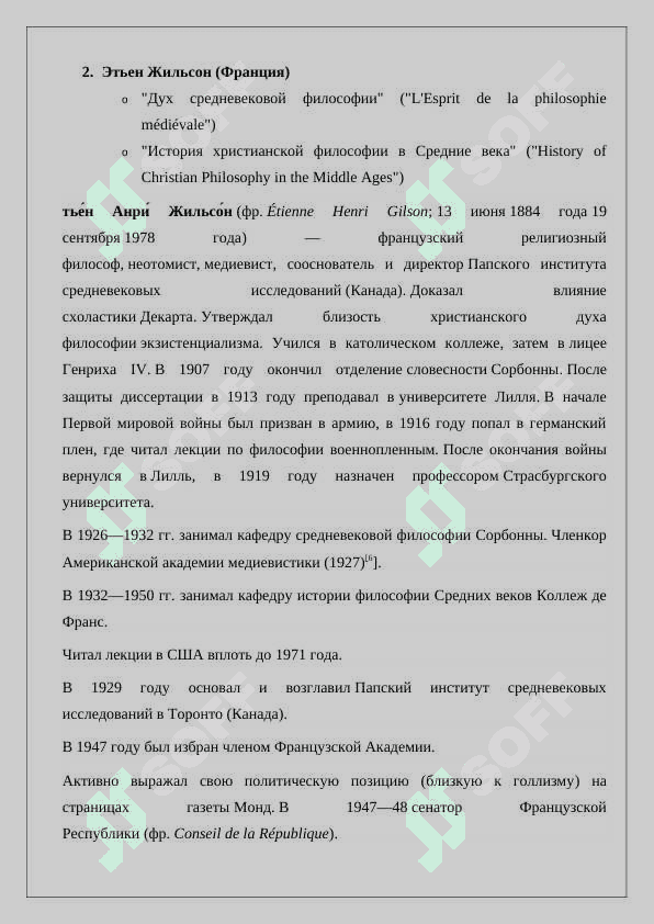 Составить список европейских ученых и перечень их научных трудов, изучавших историю христианства в средние века в Европе 3