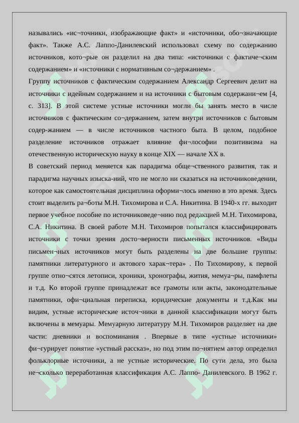 Методика  исследования устных источников 24 6