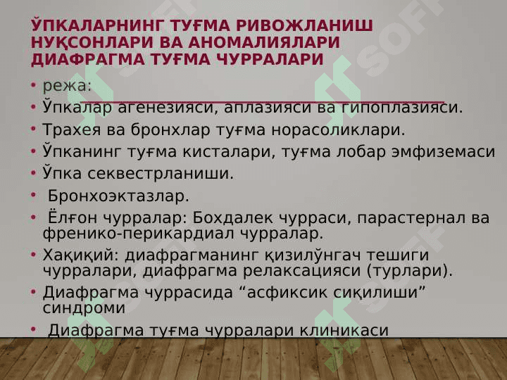Ўпкаларнинг туғма ривожланиш нуқсонлари ва аномалиялари- O'pkani tug'ma rivojlanish nuqsonlari va anomaniyalari 2