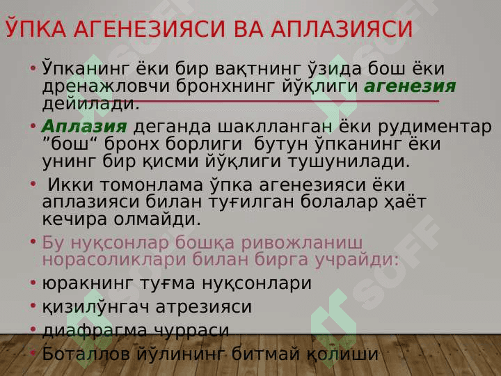 Ўпкаларнинг туғма ривожланиш нуқсонлари ва аномалиялари- O'pkani tug'ma rivojlanish nuqsonlari va anomaniyalari 4