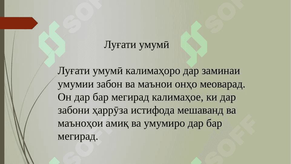 Хелҳои луғат 3