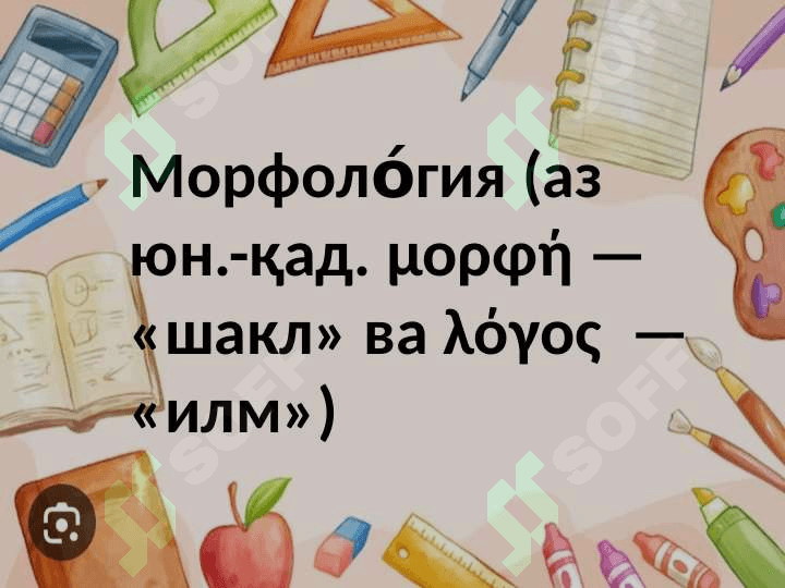 Морфология дар илми забоншиносӣ 2