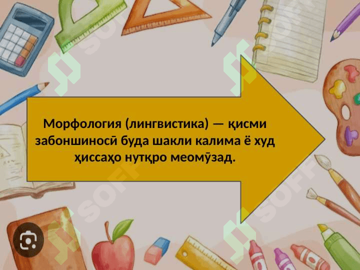 Морфология дар илми забоншиносӣ 4