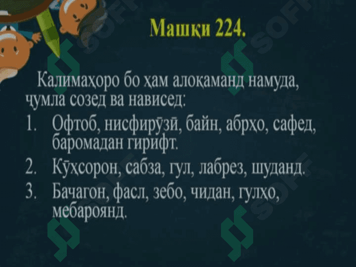 Тарзи таълими боби Синтаксис 6
