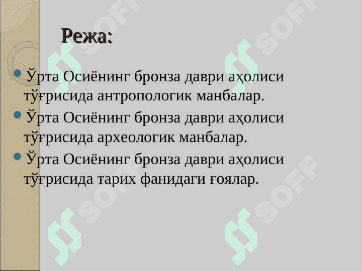 Ӯрта Осиёнинг броза даври аҳолиси 2