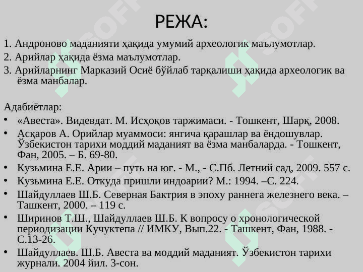 Маркази Осиё халқлари таърихида арийлар муаммоси 2