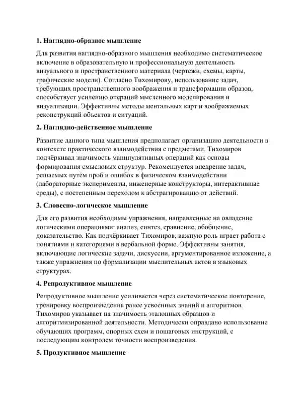 Наглядно-образное мышление 1