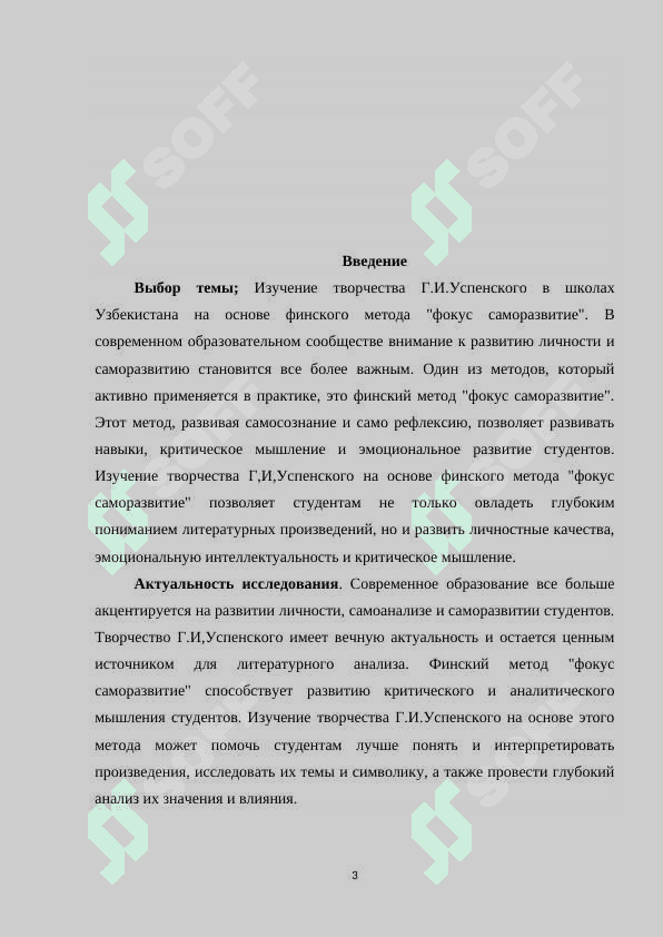 Изучение творчества Г.И.Успенского в школах Узбекистана на основе Финского метода. «Фокус на саморазвития 3