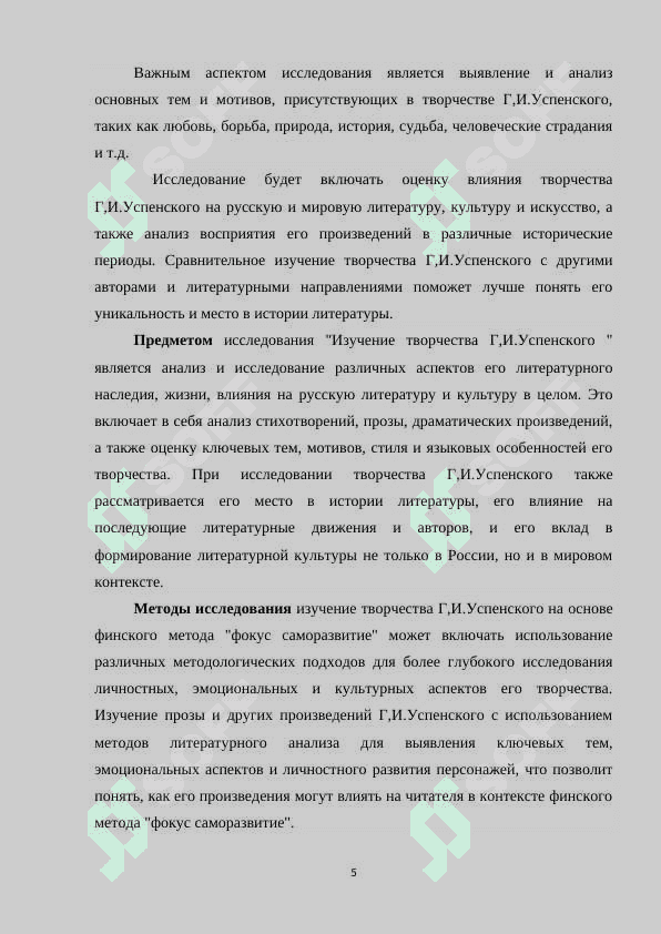 Изучение творчества Г.И.Успенского в школах Узбекистана на основе Финского метода. «Фокус на саморазвития 5