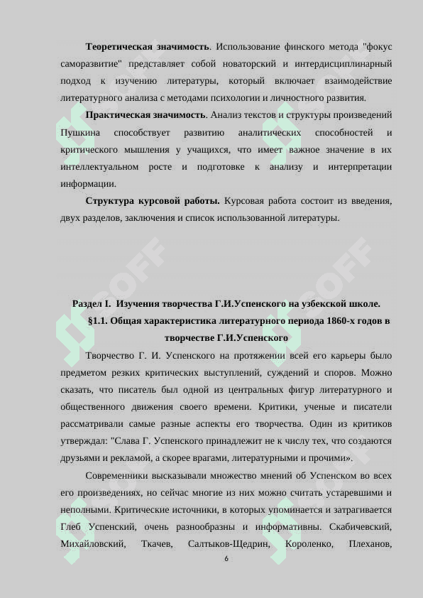 Изучение творчества Г.И.Успенского в школах Узбекистана на основе Финского метода. «Фокус на саморазвития 6