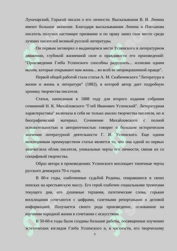 Изучение творчества Г.И.Успенского в школах Узбекистана на основе Финского метода. «Фокус на саморазвития 7