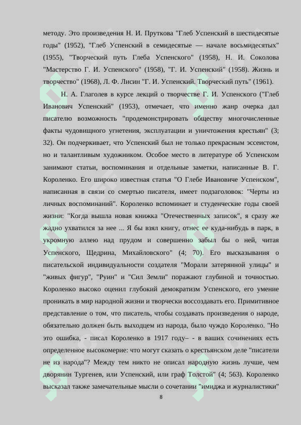 Изучение творчества Г.И.Успенского в школах Узбекистана на основе Финского метода. «Фокус на саморазвития 8