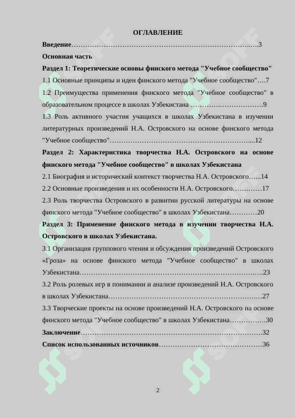 ИЗУЧЕНИЕ ТВОРЧЕСТВА Н.А. ОСТРОВСКОГО В ШКОЛАХ УЗБЕКИСТАНА НА ОСНОВЕ ФИНСКОГО МЕТОДА «УЧЕБНОЕ СООБЩЕСТВО 2