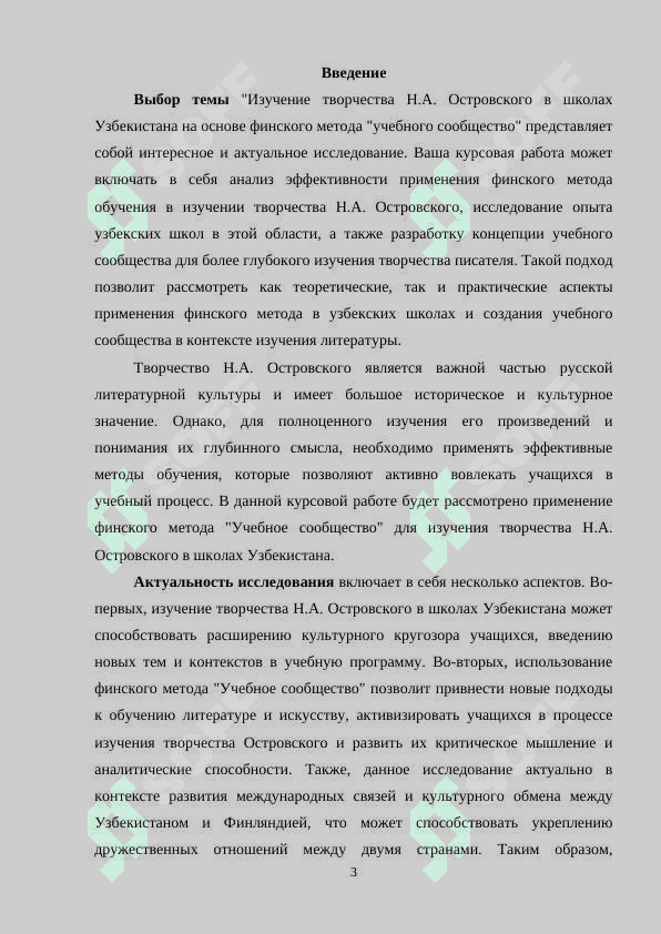 ИЗУЧЕНИЕ ТВОРЧЕСТВА Н.А. ОСТРОВСКОГО В ШКОЛАХ УЗБЕКИСТАНА НА ОСНОВЕ ФИНСКОГО МЕТОДА «УЧЕБНОЕ СООБЩЕСТВО 3