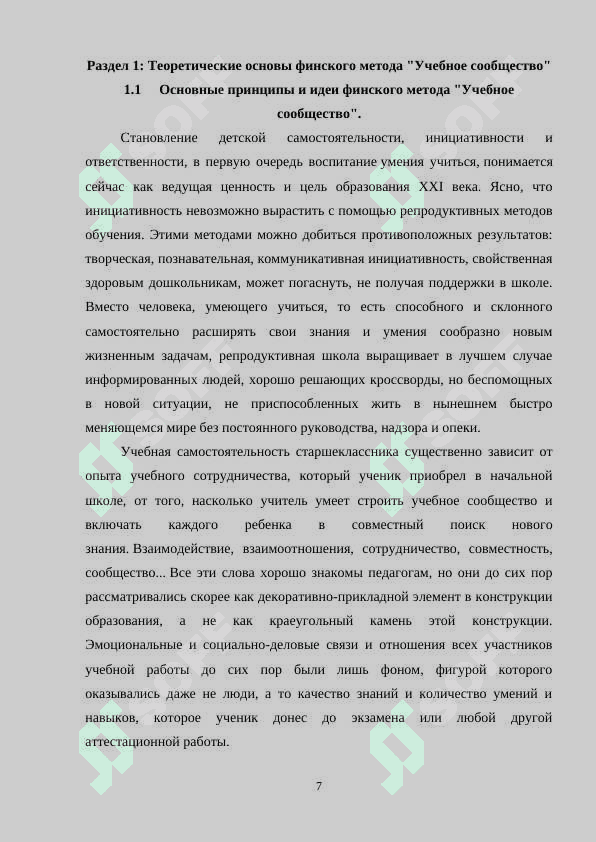 ИЗУЧЕНИЕ ТВОРЧЕСТВА Н.А. ОСТРОВСКОГО В ШКОЛАХ УЗБЕКИСТАНА НА ОСНОВЕ ФИНСКОГО МЕТОДА «УЧЕБНОЕ СООБЩЕСТВО 7