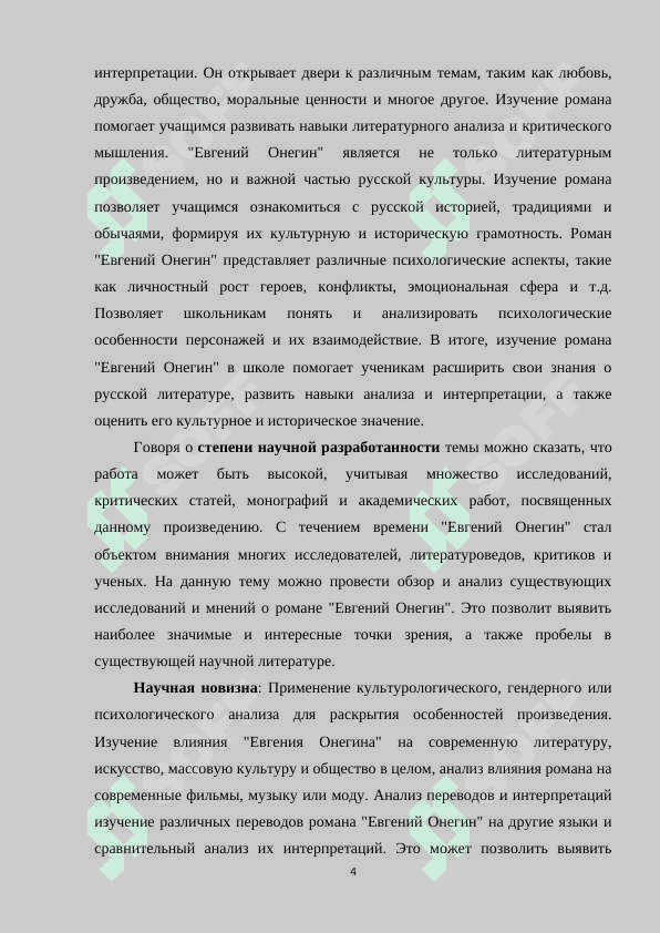 ИЗУЧЕНИЕ РОМАНА А.С.ПУШКИНА «ЕВГЕНИЙ ОНЕГИН» В ШКОЛЕ 4