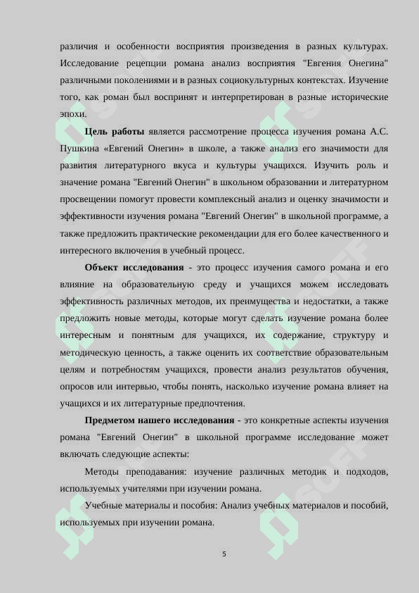 ИЗУЧЕНИЕ РОМАНА А.С.ПУШКИНА «ЕВГЕНИЙ ОНЕГИН» В ШКОЛЕ 5