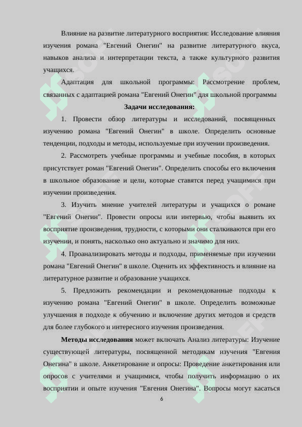 ИЗУЧЕНИЕ РОМАНА А.С.ПУШКИНА «ЕВГЕНИЙ ОНЕГИН» В ШКОЛЕ 6