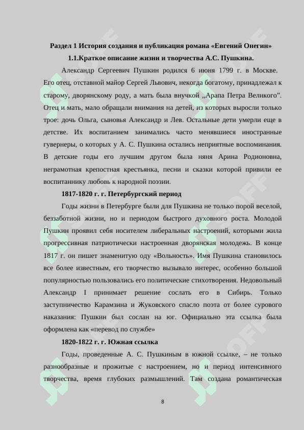 ИЗУЧЕНИЕ РОМАНА А.С.ПУШКИНА «ЕВГЕНИЙ ОНЕГИН» В ШКОЛЕ 8