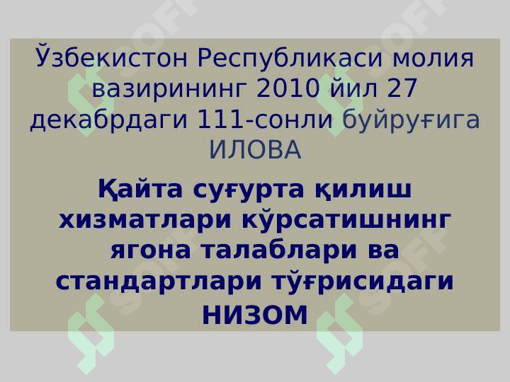Qayta sug`urtalash. 7