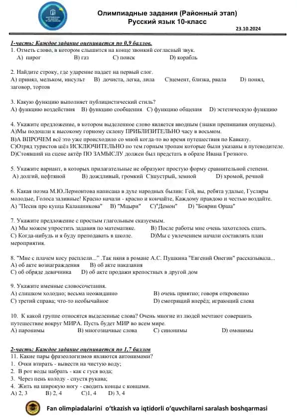 Олимпиадные задания (10-sinf Rus tili tuman bosqichi 2024)