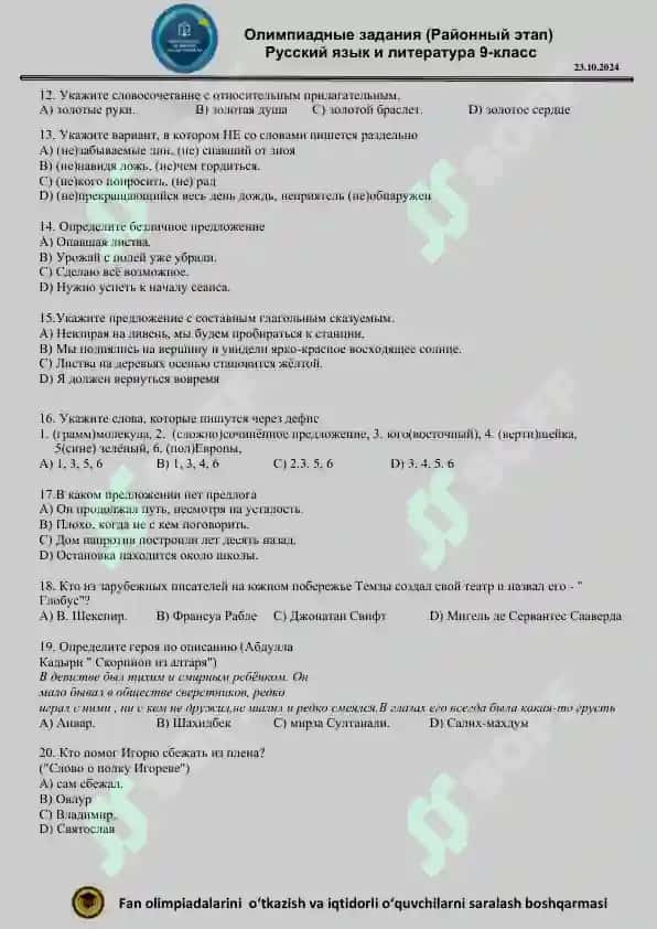 Олимпиадные задания (9-sinf Rus tili tuman bosqichi 2024) 2