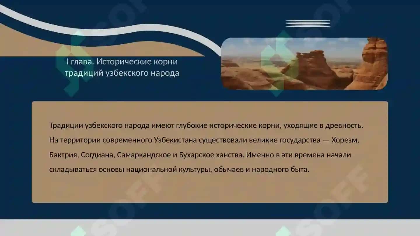Традиции и обычаи народов Узбекистана 4